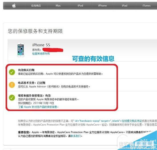 iPhone升级iOS8无法激活怎么办 iPhone序列号被套后升级iOS8将无法激活解决方法2