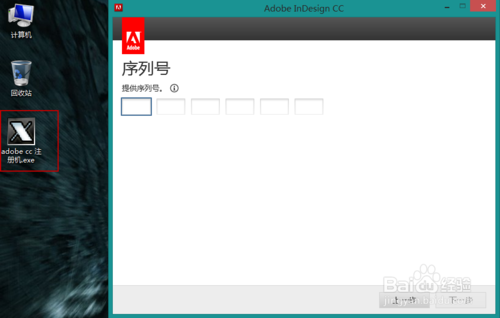 图文讲解Abode InDesign CC 安装及激活步骤14