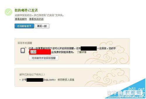 手机qq邮箱新邮件短信提醒怎么更换预留的手机号码?1