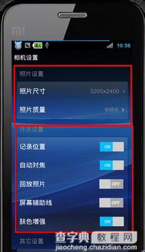 小米3拍照怎么设置 小米3相机设置技巧图文介绍4