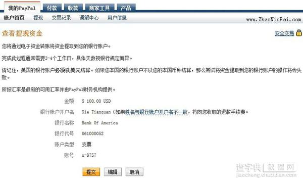 PayPal怎么用？PayPal提现详细图文教程11