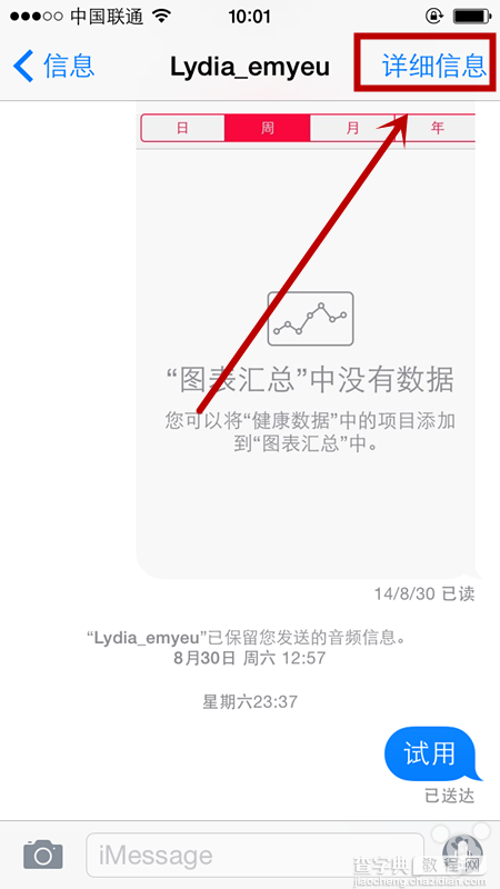 iPhone6短信共享位置信息 iOS8 如何共享位置信息3