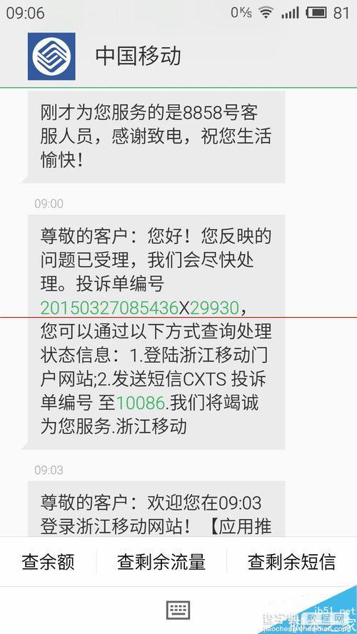 移动投诉怎么网上查询投诉处理状态？1