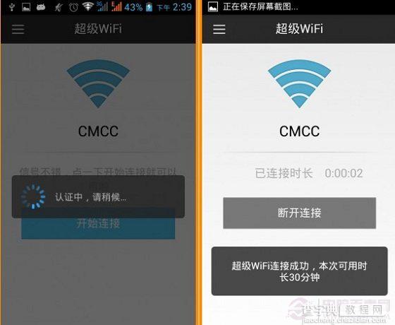 四款免费中国移动CMCC手机软件推荐8