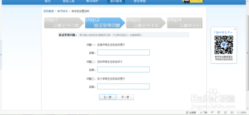 QQ申诉成功后重新设置密码和密保的方法6