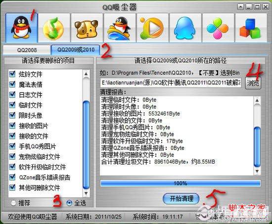 怎么清理QQ垃圾 如何清理QQ聊天后产生的图片等垃圾文件1