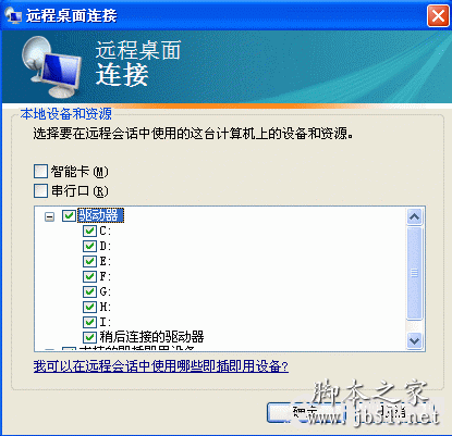 远程桌面复制本地电脑文件 远程桌面拷贝本地电脑上的文件的方法3