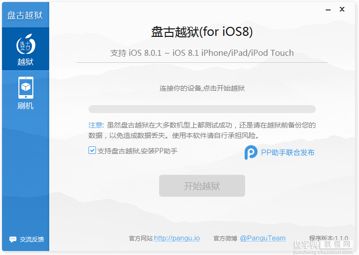 内置Cydia 盘古iOS8.0-iOS8.1完美越狱图文教程【附工具下载】2