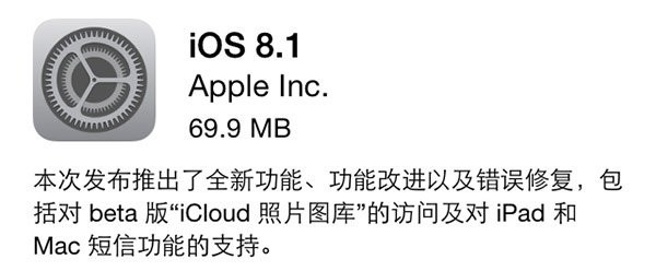 苹果iOS8.1正式推送更新 iOS8.1正式版修复哪些bug1