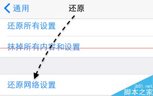 iphone6呼叫失败不能打电话的五种解决方案7