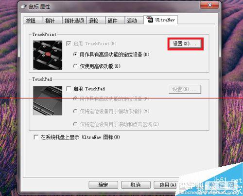 Thinkpad 小红点摇杆设置的设置方法5