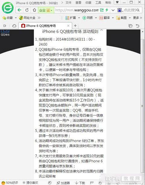 iPhone6抢购地址：QQ钱包10月14日11:00限时抢购攻略图解5