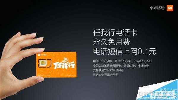小米移动电话卡正式发布: 59元包3G全国流量2