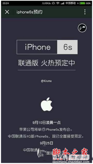 iphone6s裸机的价格是多少 iphone6s电信版、移动版以及联通版发售时间3