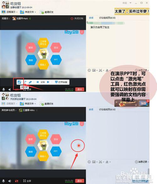 qq远程会议怎么用?怎样使用qq进行远程会议?7