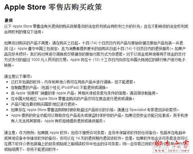 iphone支持无理由退换货吗 苹果手机退货条件方法全面解析2