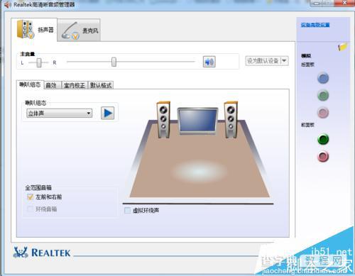 realtek音频管理器怎么设置扬声器和麦克风的声音?2