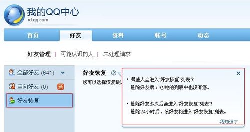 qq好友恢复方法 怎样恢复删除的qq好友3
