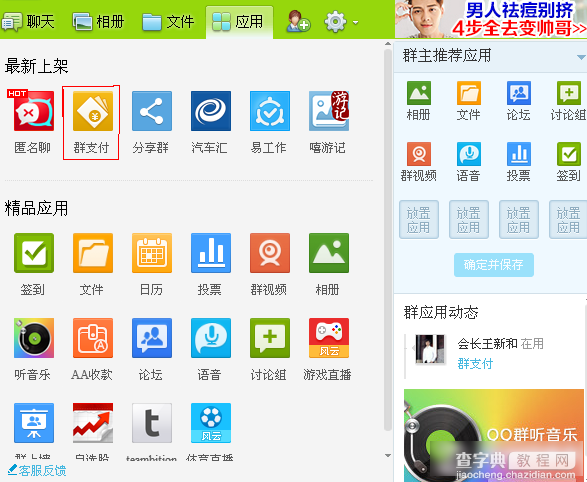 qq群支付是什么意思 群支付怎么使用2