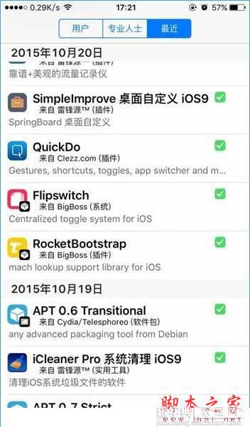 iOS9越狱插件Simplelmprove：让你的iOS9变得更加流畅1