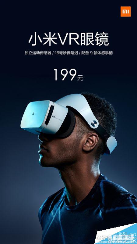小米VR眼镜正式版发布:支持600度近视/199元10