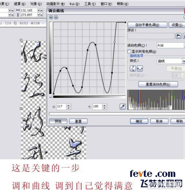 CDR制作漂亮的镏金字体效果7