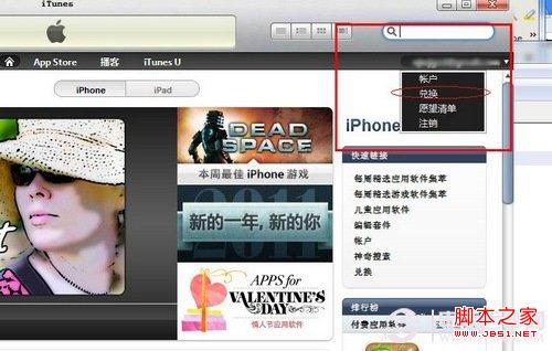itunes兑换码使用操作步骤1