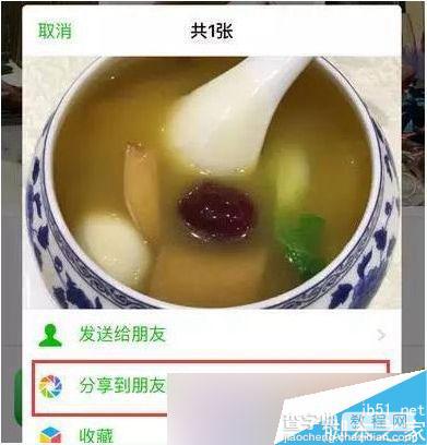 iOS9.2照片怎么直接分享到微信朋友圈 iOS9.2照片直接分享到朋友圈方法4