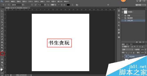 PS怎么给图片文字添加描边?4