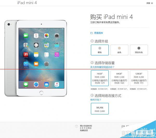 iPad mini 4上架苹果官网 2888元起2