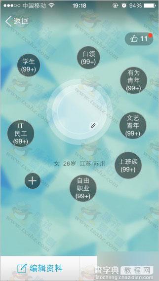 手机无需ROOT 利用软件一键轻松刷手机QQ名片99+ 附操作步骤8