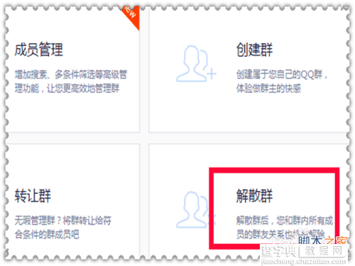 自己不需要的QQ群怎么解散?5