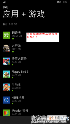 升级WP8.1后将游戏移动到SD中并释放手机空间方法4