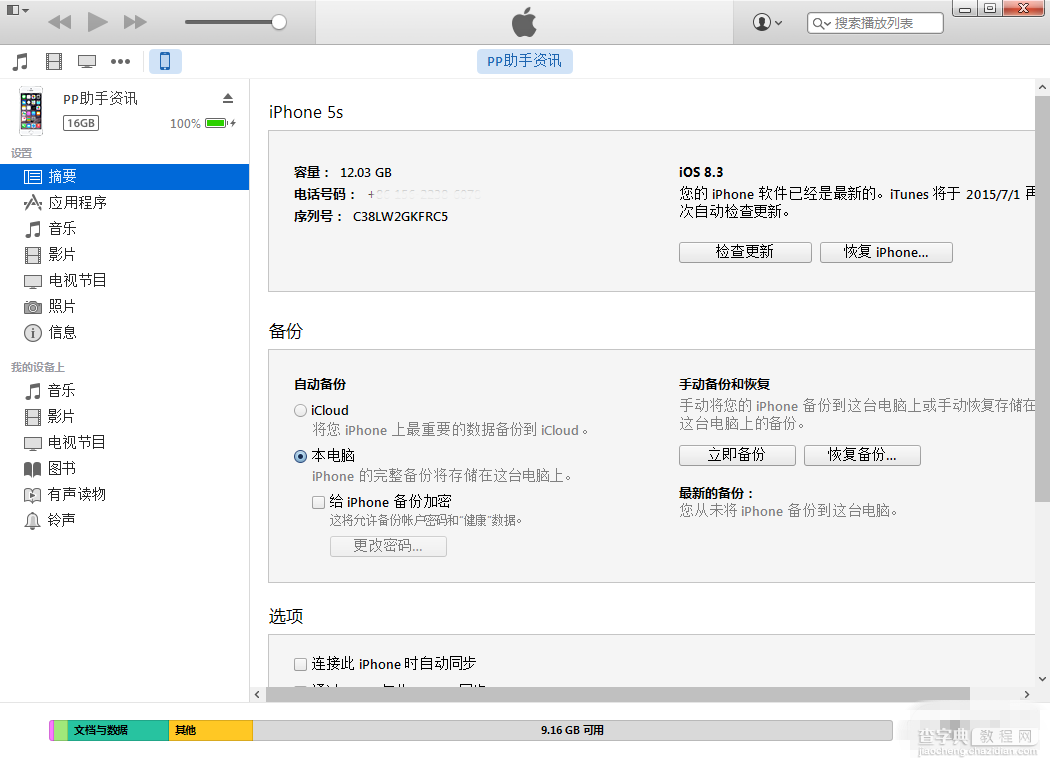 iOS8.4正式版怎么升级？苹果iOS8.4正式版升级图文教程2