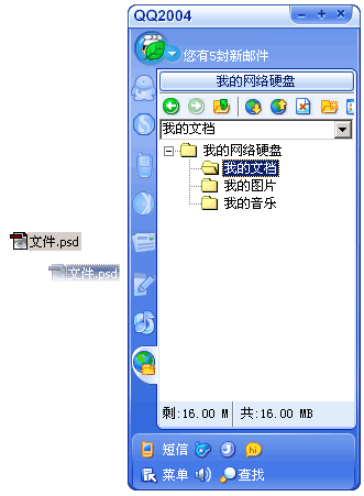QQ硬盘使用技巧全攻略3
