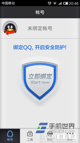QQ安全中心手机版如何解绑手机号码11
