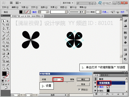 Illustrator(AI)基础知识：解析扭转、收缩和膨胀效果实现实例教程9