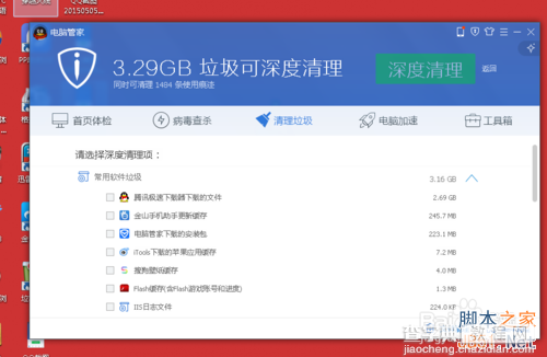如何清理电脑系统中垃圾?6
