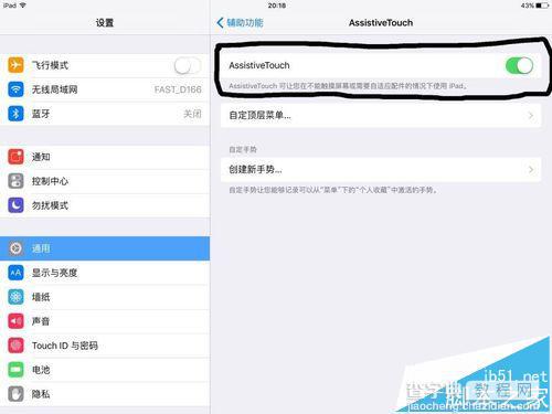 iPad Air 2虚拟home键怎么显示出来?4