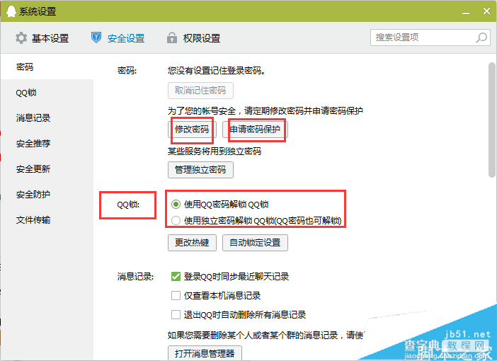 在电脑上如何提高QQ的安全性防止被盗号的步骤3