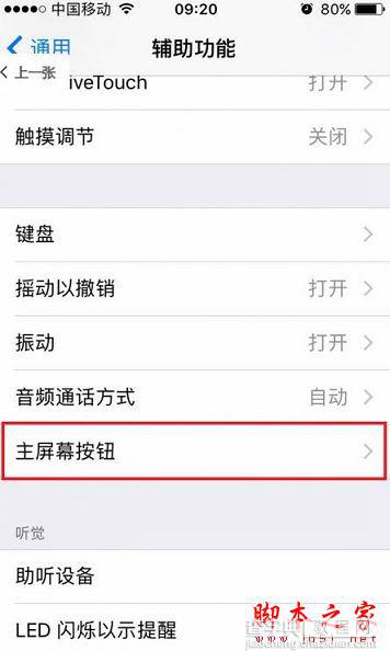 iOS10正式版不按HOME键怎么解锁？苹果iOS10新系统不按HOME键解锁的方法图文教程3