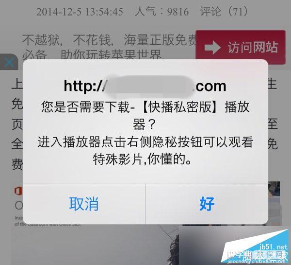 新型iOS病毒YiSpecter专门针对中国用户：苹果官方回应1