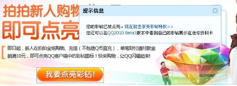 怎么点亮彩钻图标 如何永久点亮QQ彩钻图标及其他2