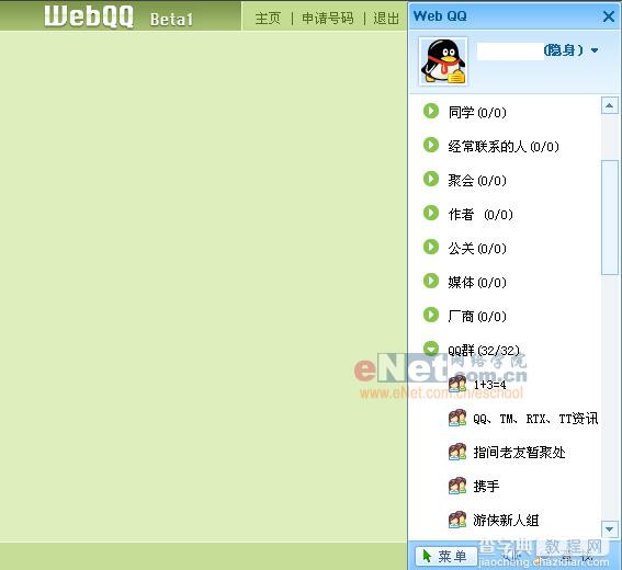 腾迅WebQQ悄然面世4