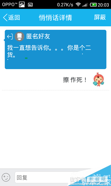 qq匿名悄悄话是什么?手机qq的悄悄话有什么用?3