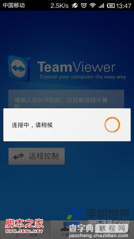 手机怎么远程控制电脑TeamViewer可以办到3