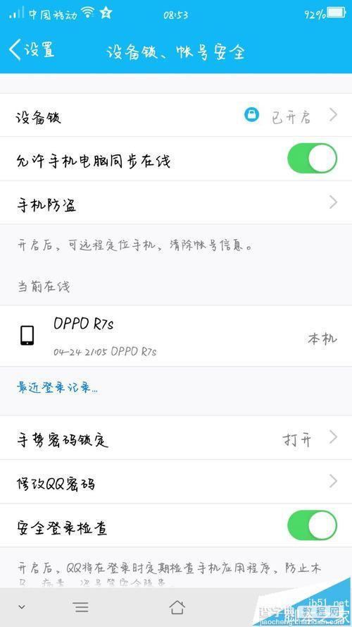手机QQ如何上锁?手机QQ设置手势密码方法4