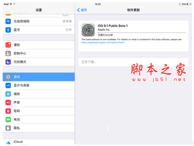 ios9.1公测版怎么升级 ios9.1公测版升级详细图文教程14