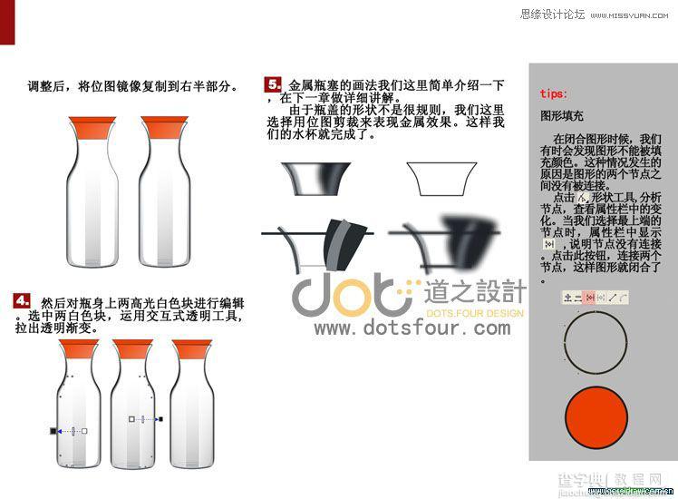 CorelDRAW制作逼真的玻璃杯之工业设计教程2