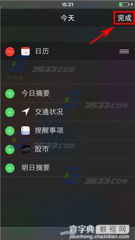 iPhone6怎么添加小插件？iPhone6通知中心添加插件的方法4